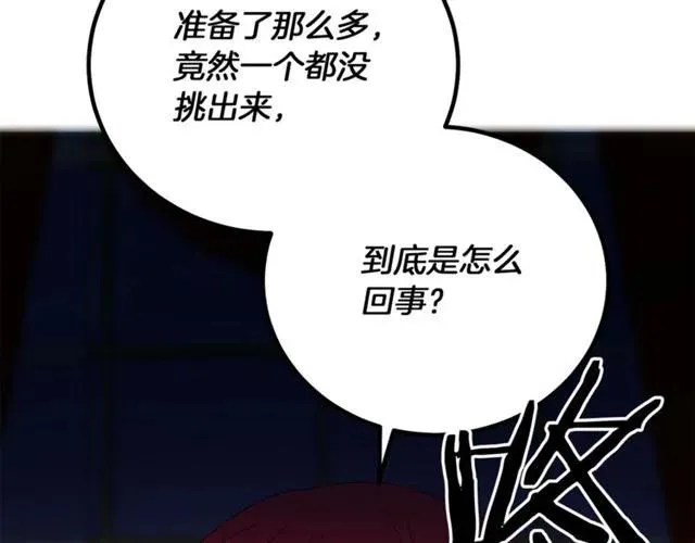 第一季完结 你们这么般配 第39页