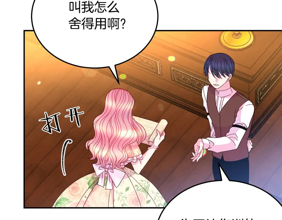 第2季·启· 只要她开心就好 第19页
