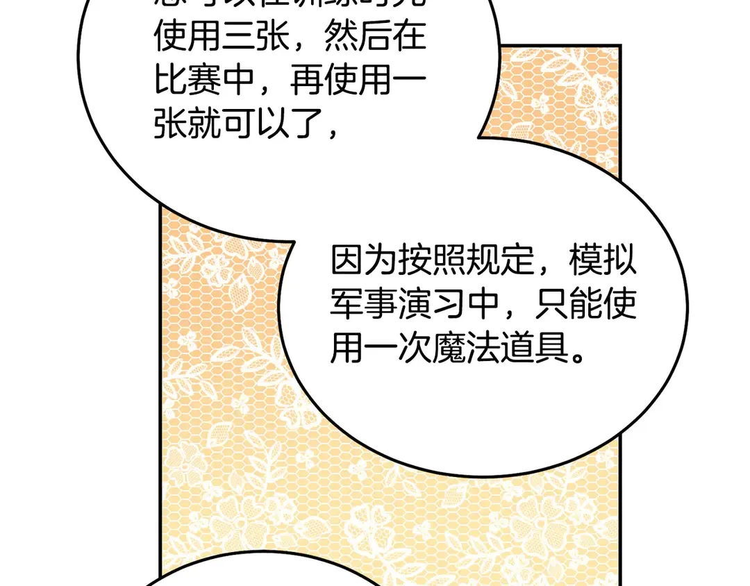 第2季·启· 只要她开心就好 第21页