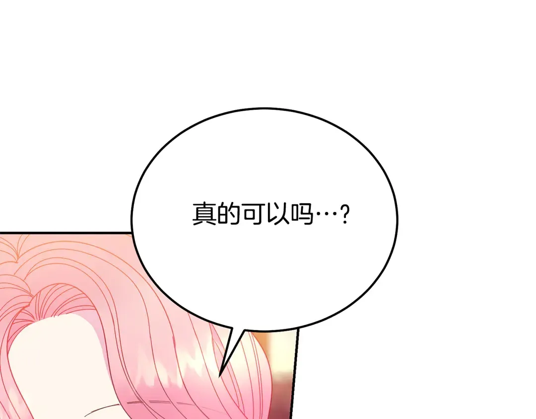 第2季·启· 只要她开心就好 第23页