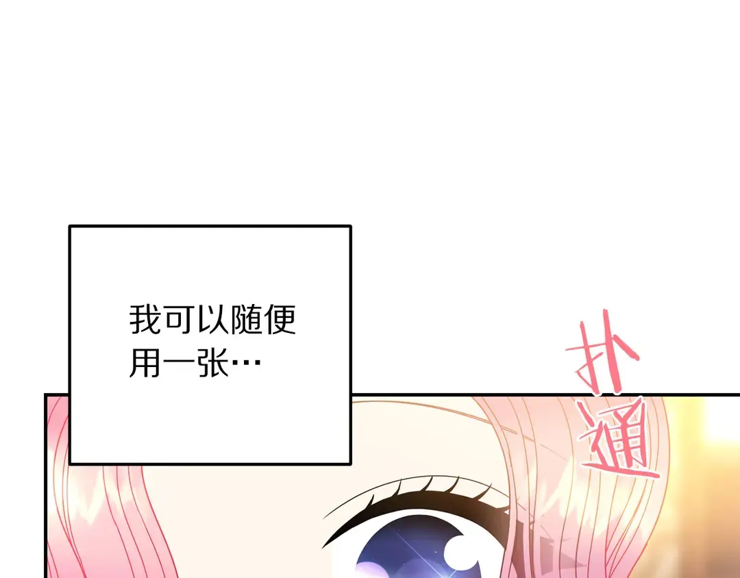 第2季·启· 只要她开心就好 第27页