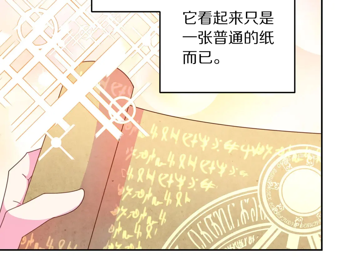 第2季·启· 只要她开心就好 第29页