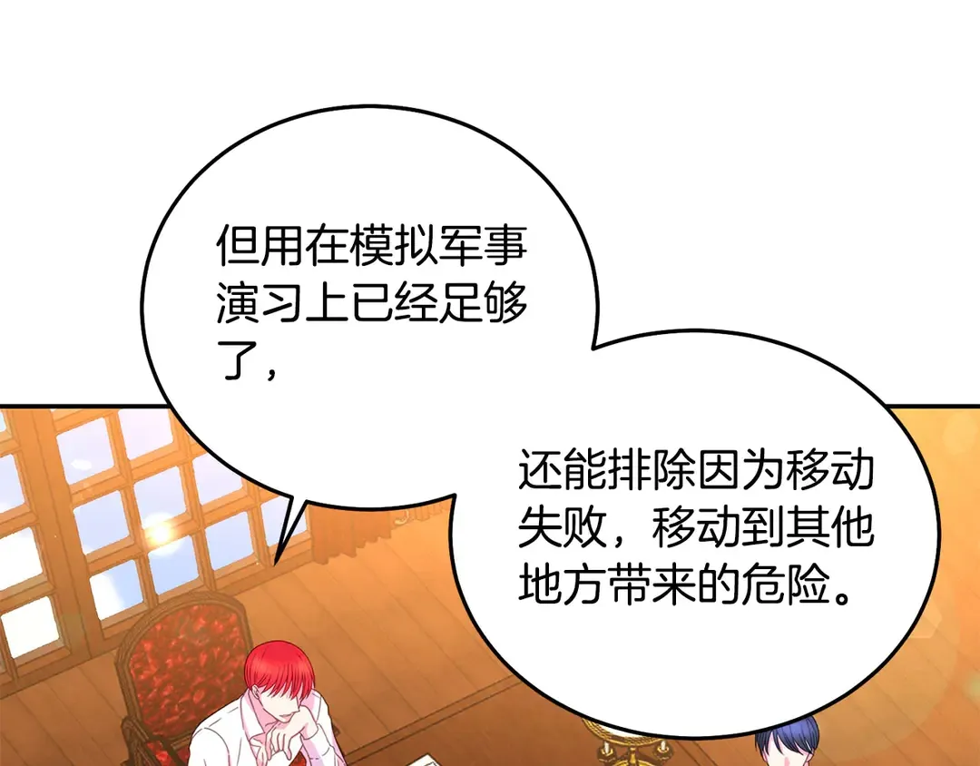 第2季·启· 只要她开心就好 第35页