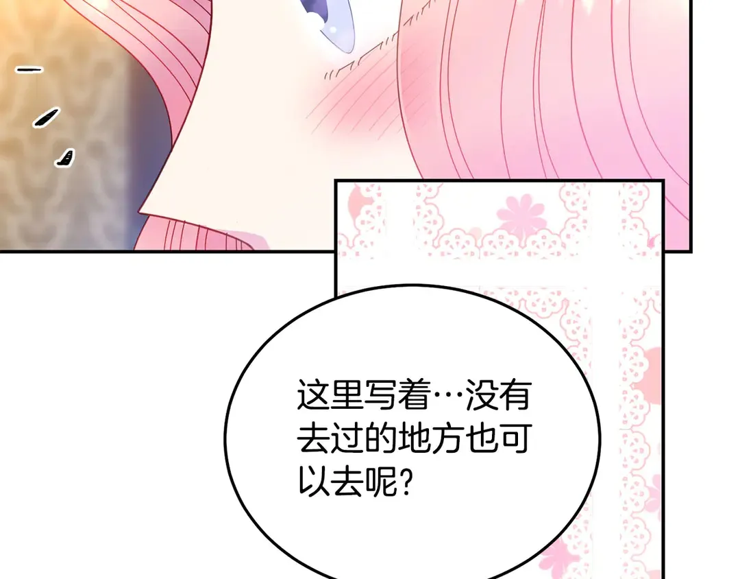第2季·启· 只要她开心就好 第45页