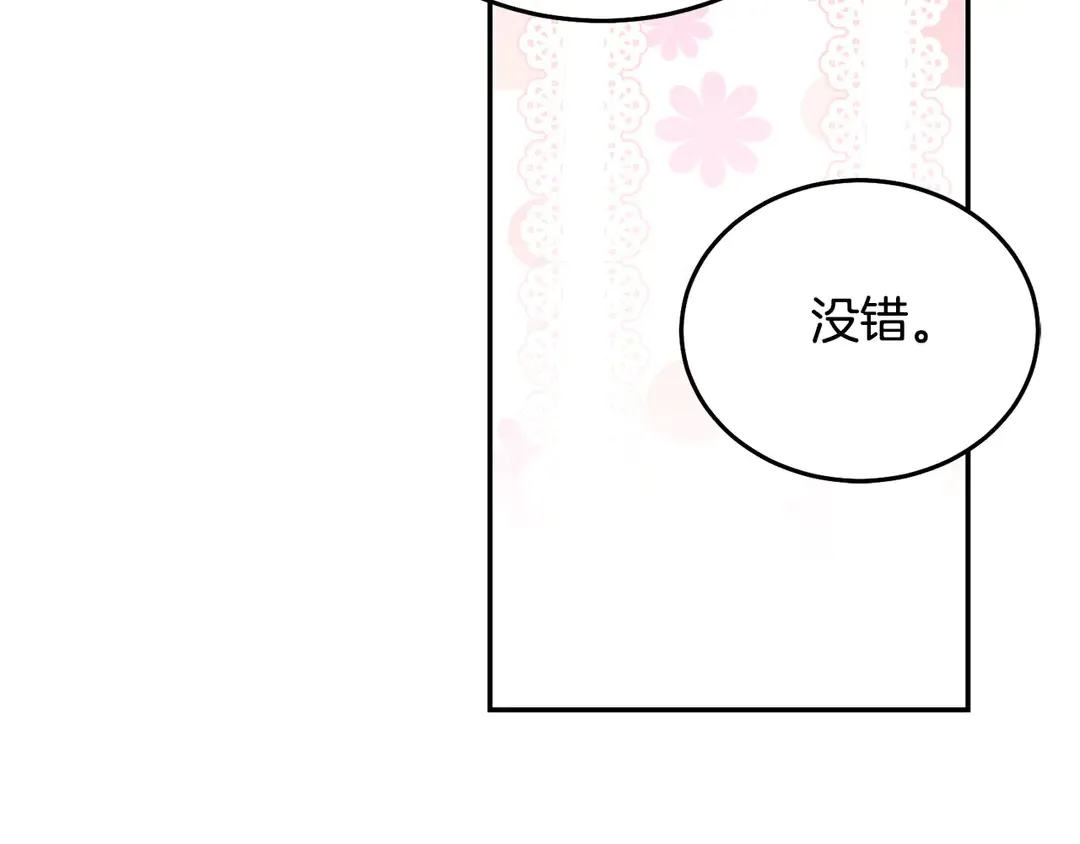 第2季·启· 只要她开心就好 第46页