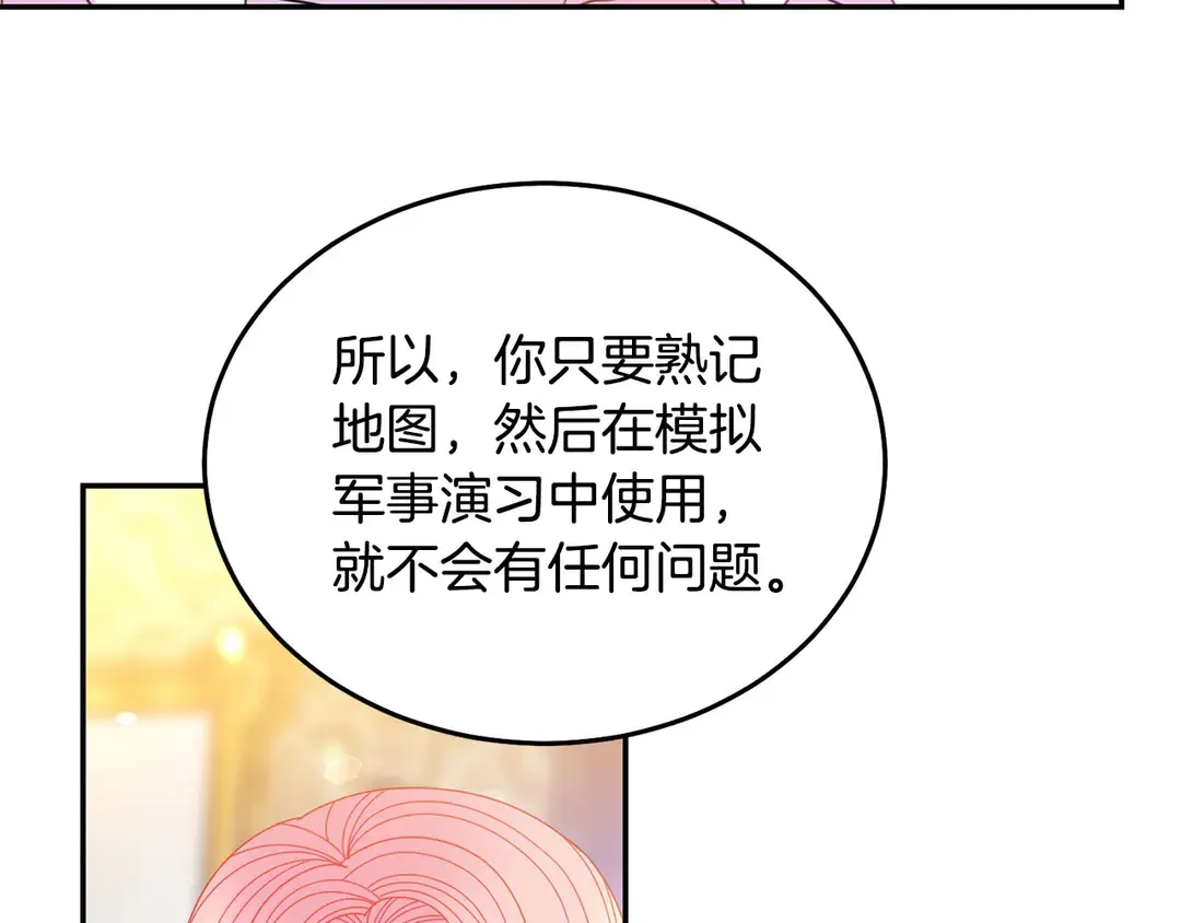 第2季·启· 只要她开心就好 第50页