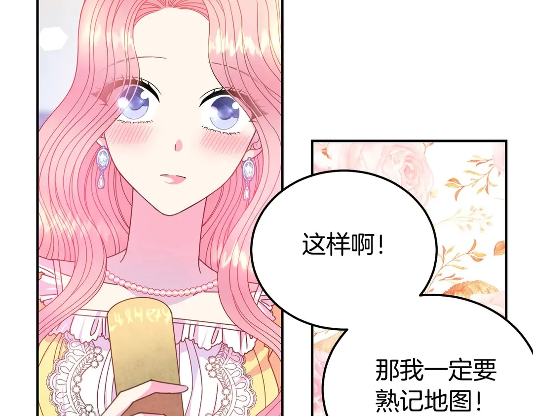 第2季·启· 只要她开心就好 第51页