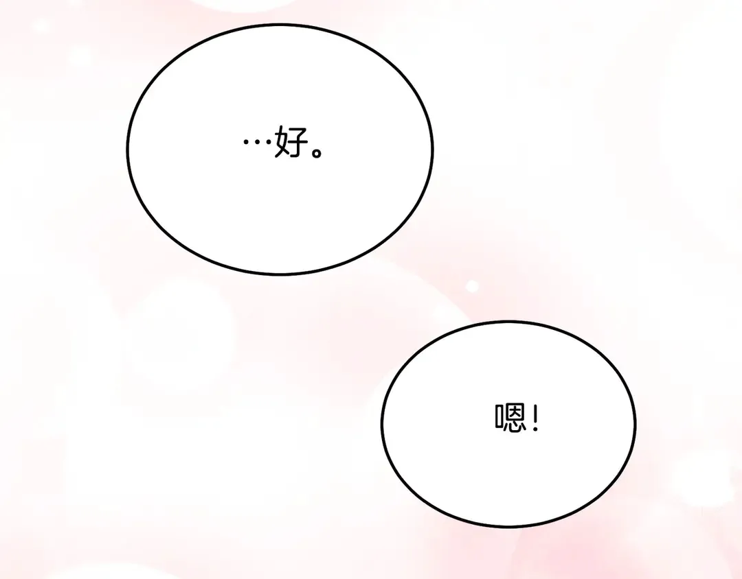 第2季·启· 只要她开心就好 第65页