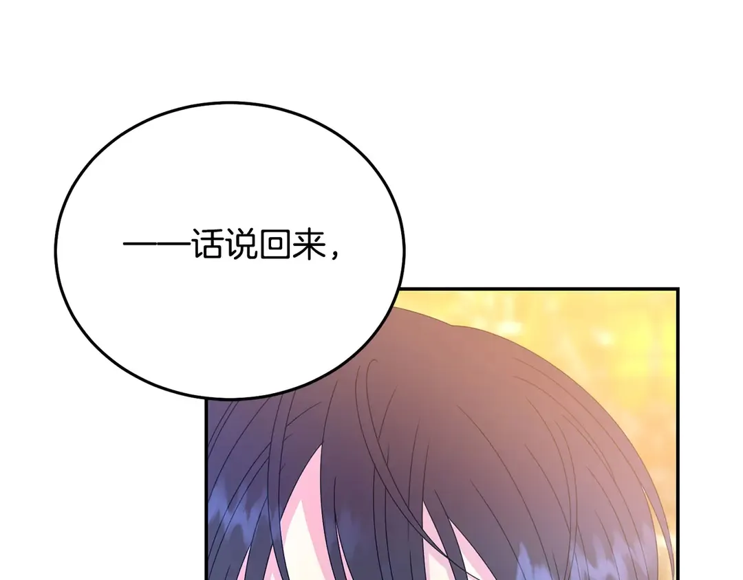 第2季·启· 只要她开心就好 第69页