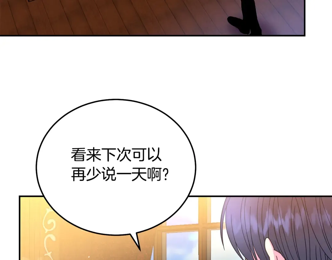 第2季·启· 只要她开心就好 第74页