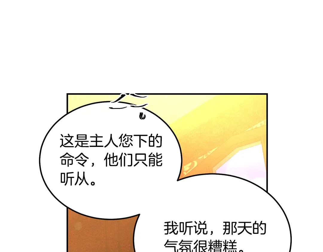 第2季·启· 只要她开心就好 第76页
