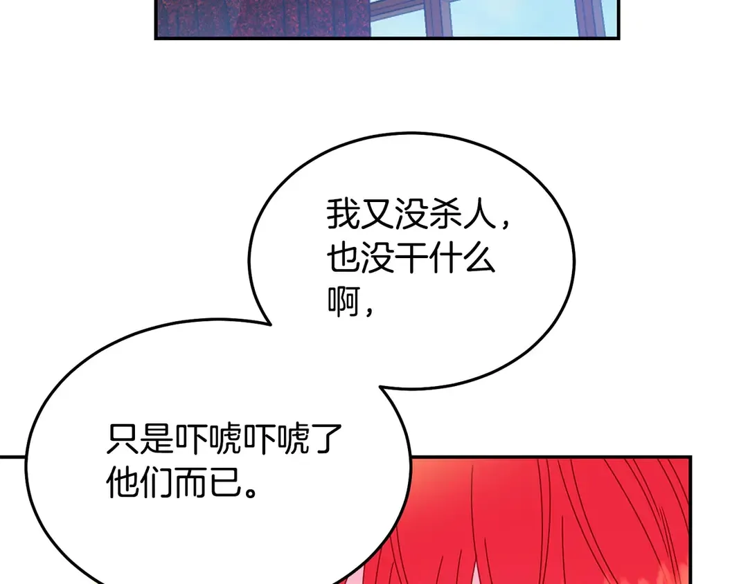 第2季·启· 只要她开心就好 第78页