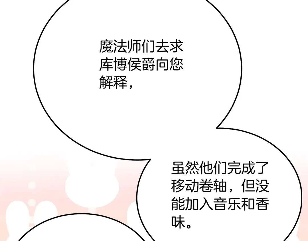 第2季·启· 只要她开心就好 第82页