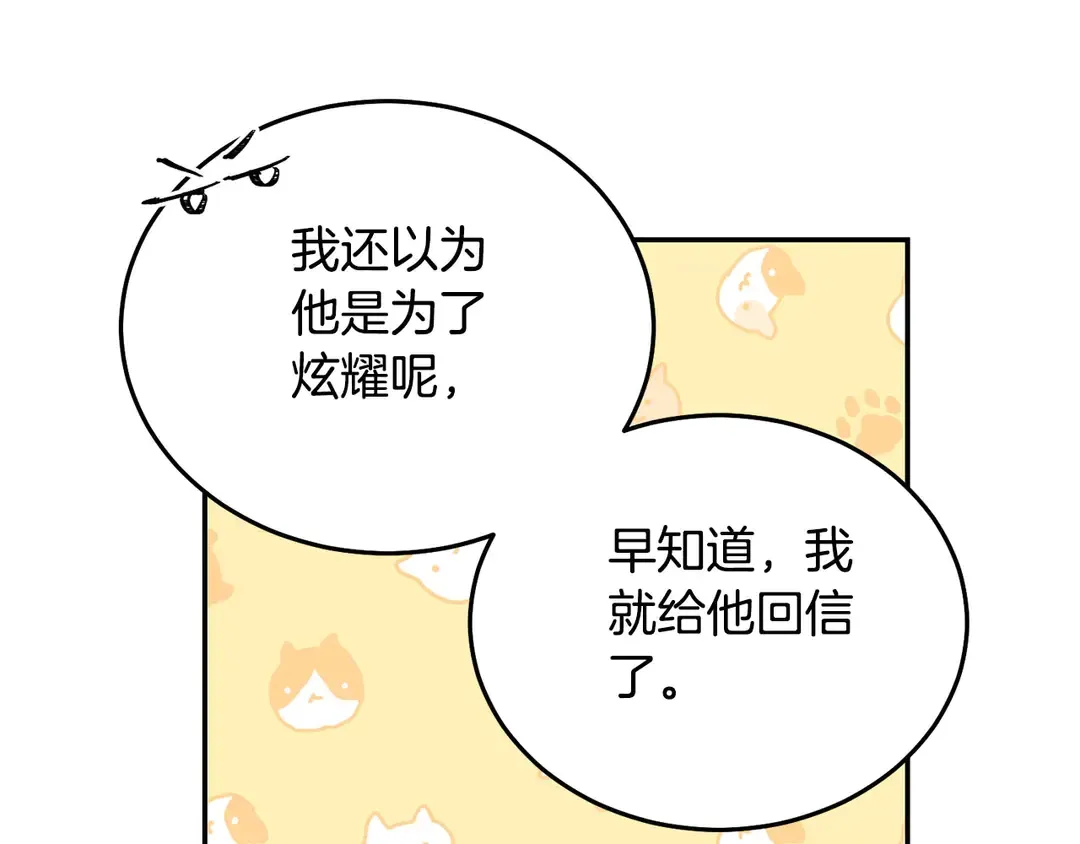 第2季·启· 只要她开心就好 第85页