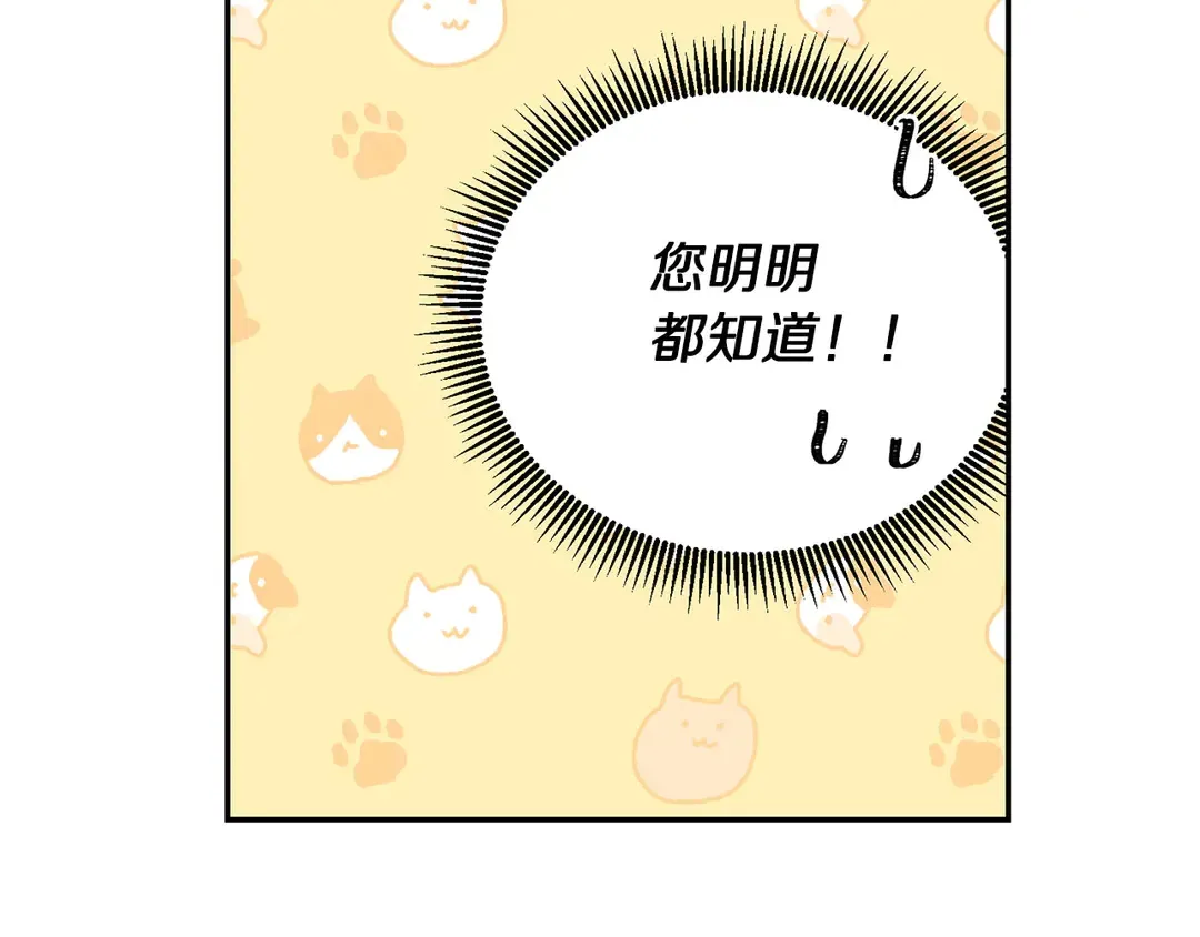 第2季·启· 只要她开心就好 第86页
