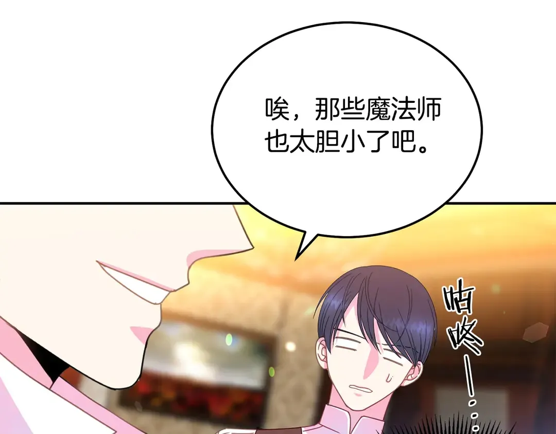 第2季·启· 只要她开心就好 第87页