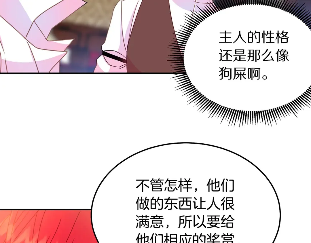 第2季·启· 只要她开心就好 第88页