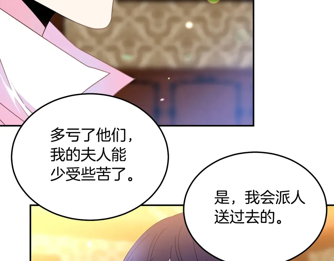 第2季·启· 只要她开心就好 第90页