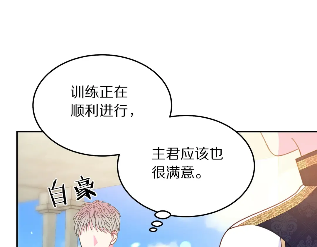 第2季·启· 只要她开心就好 第97页