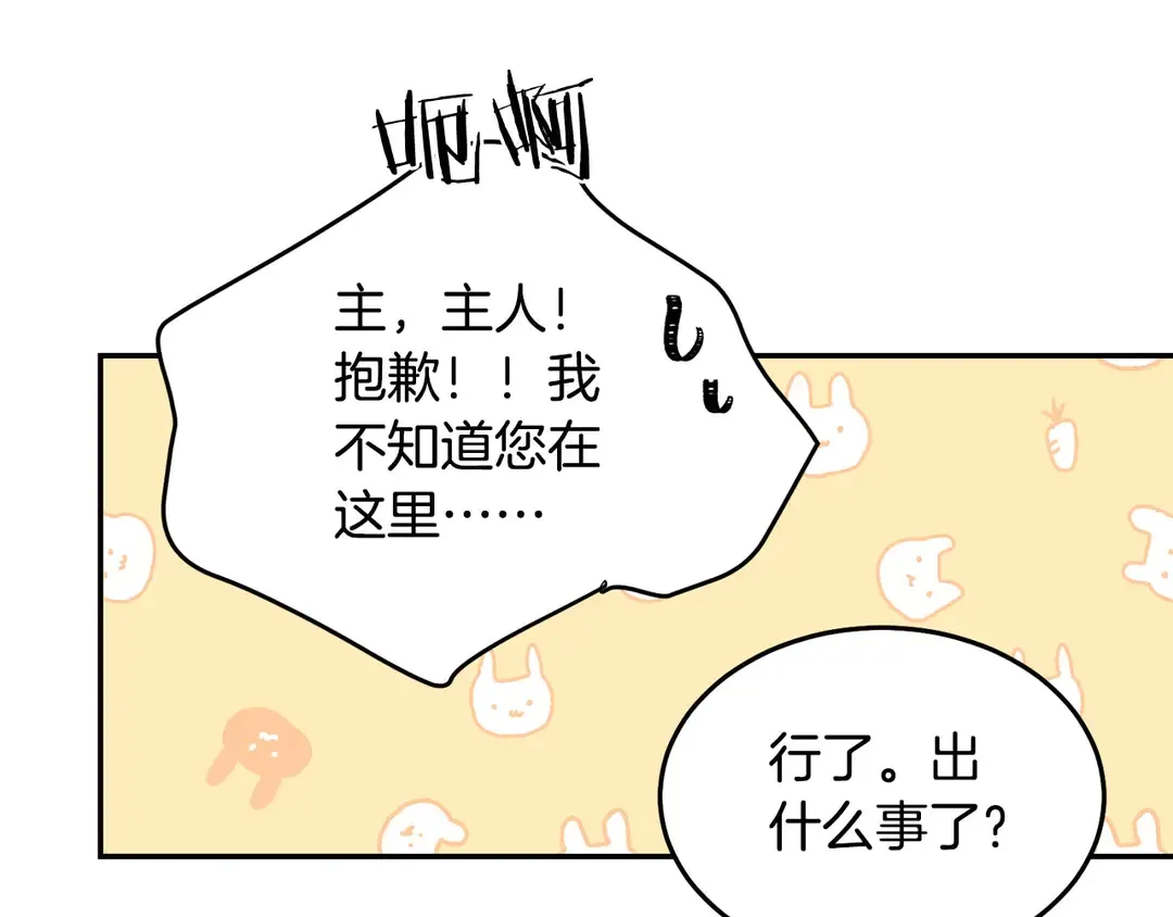 第2季·启· 只要她开心就好 第111页