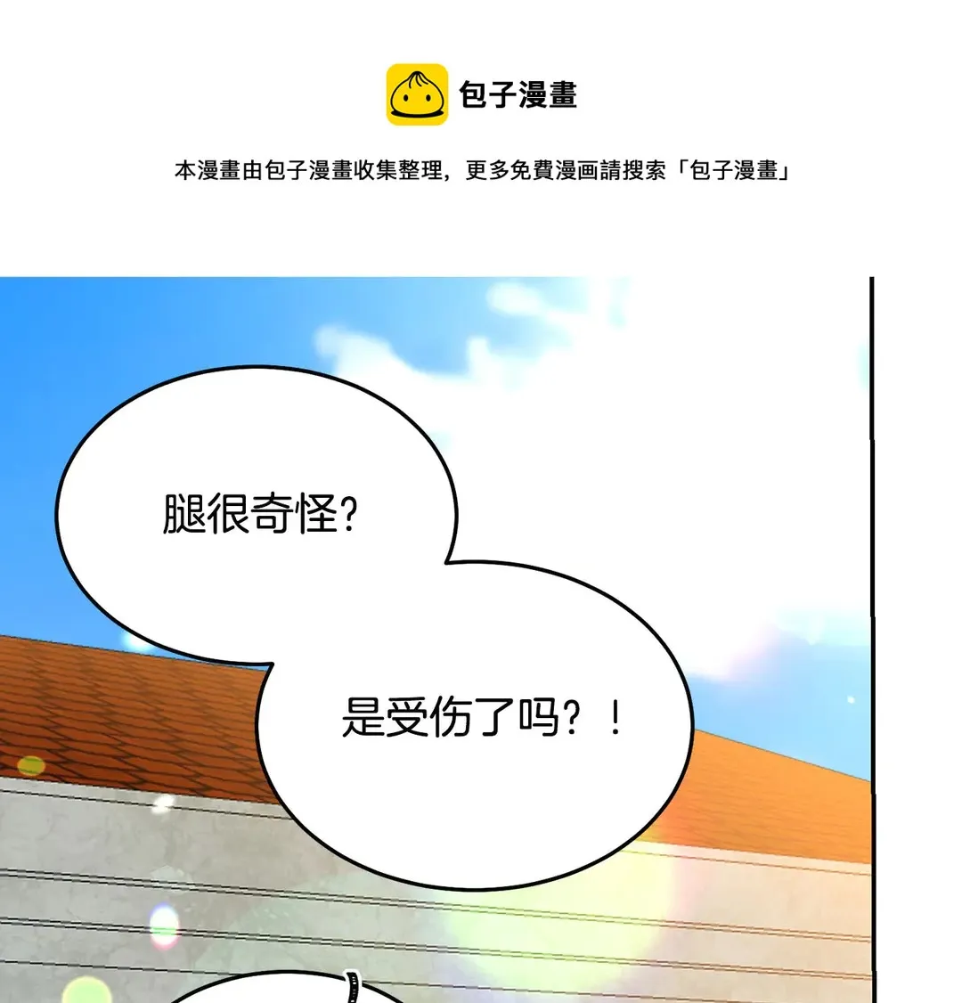 第45话 她受伤了 第1页