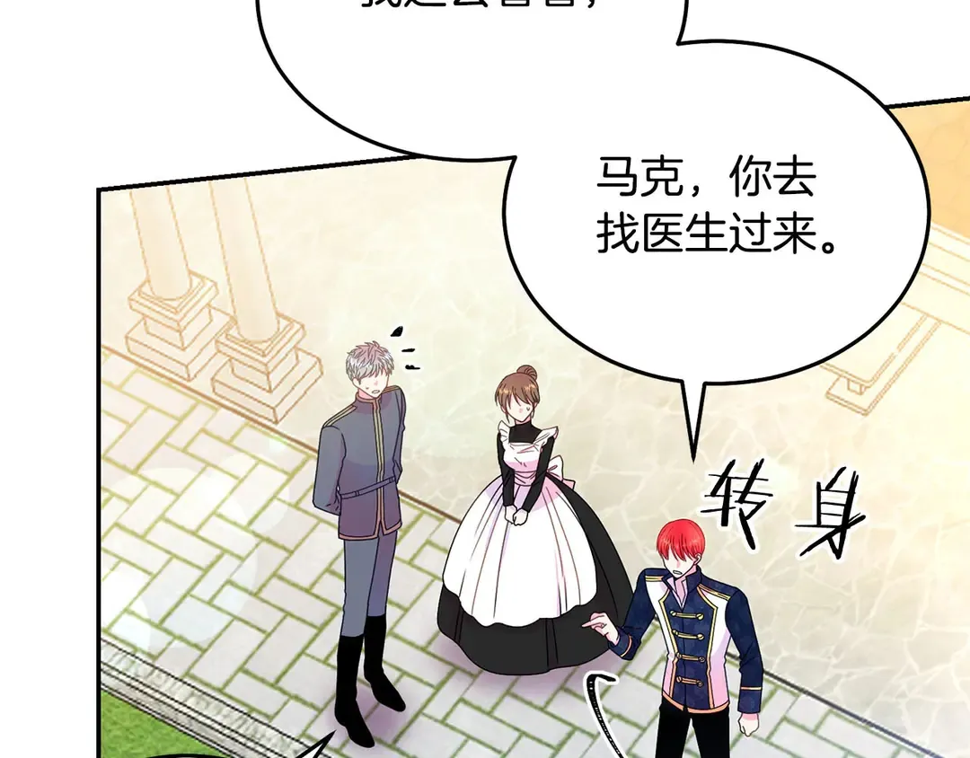第45话 她受伤了 第3页