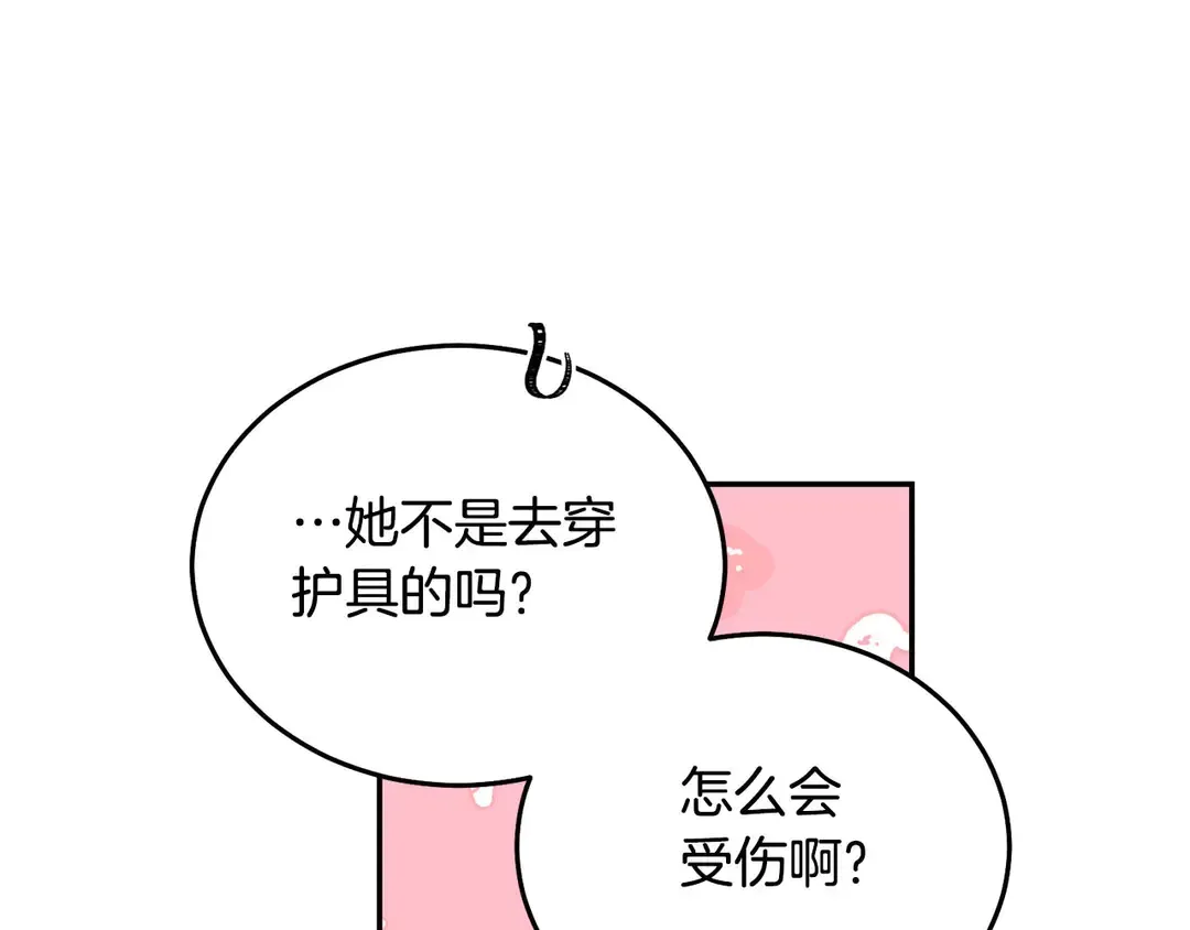 第45话 她受伤了 第6页