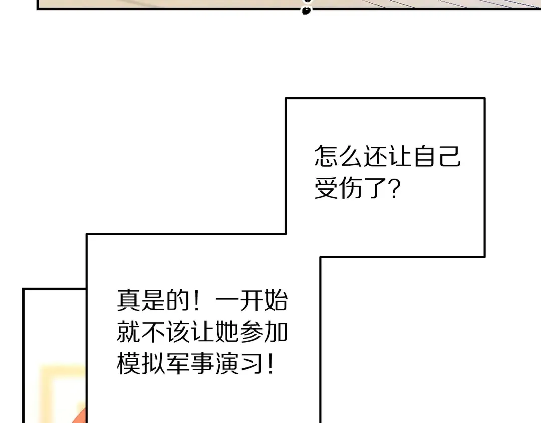 第45话 她受伤了 第13页