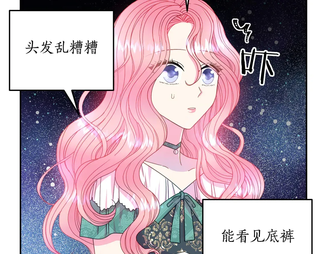 第45话 她受伤了 第29页