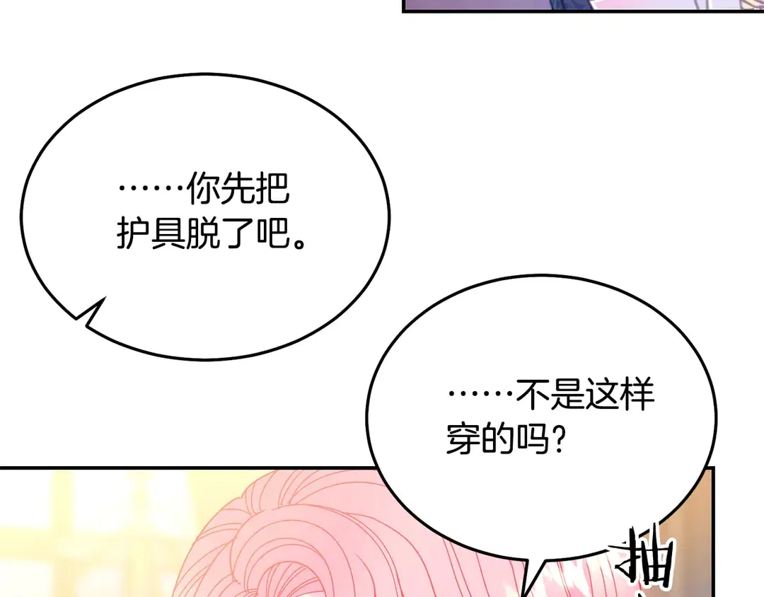 第45话 她受伤了 第37页