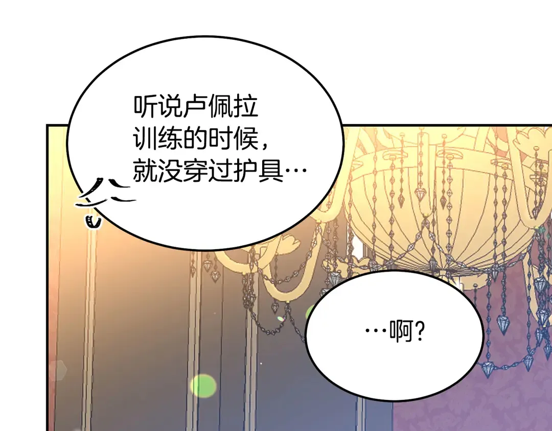 第45话 她受伤了 第45页
