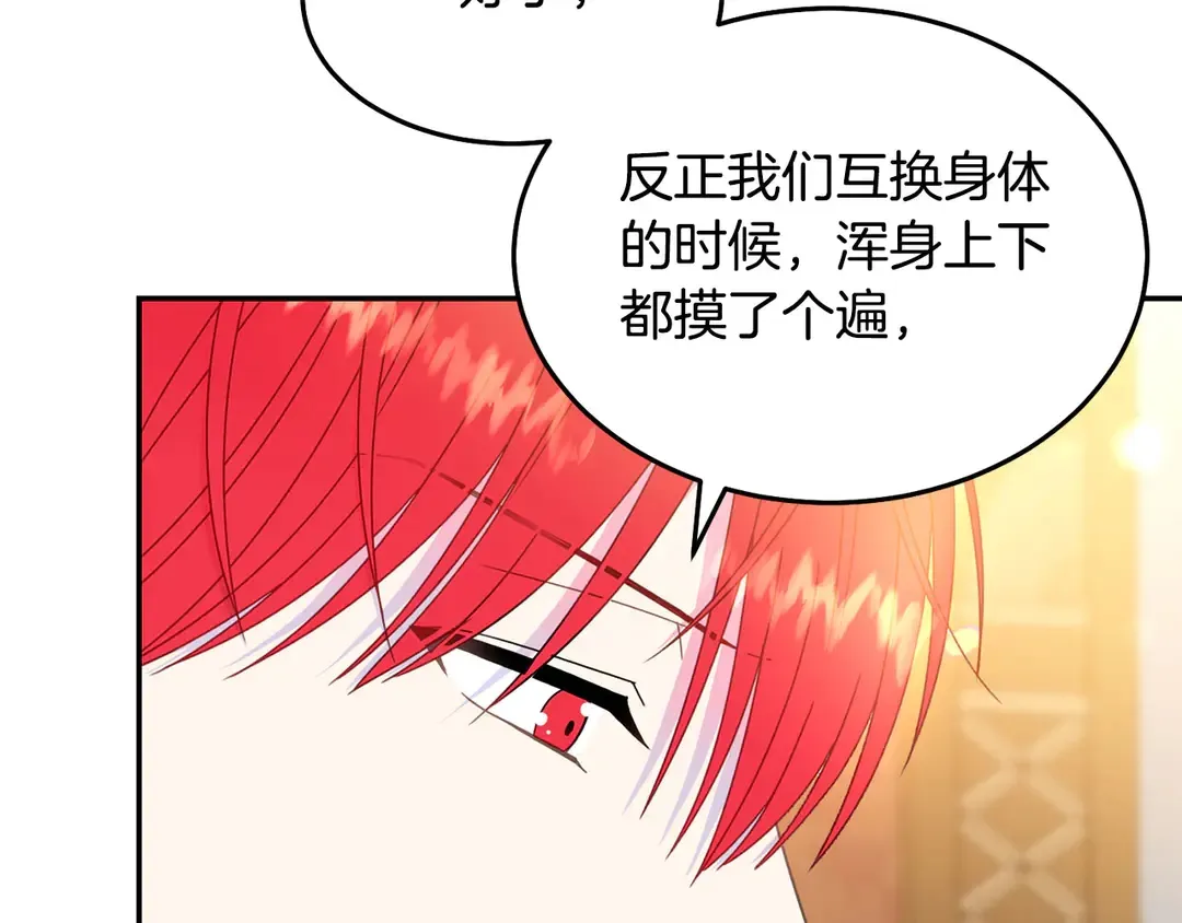 第45话 她受伤了 第69页