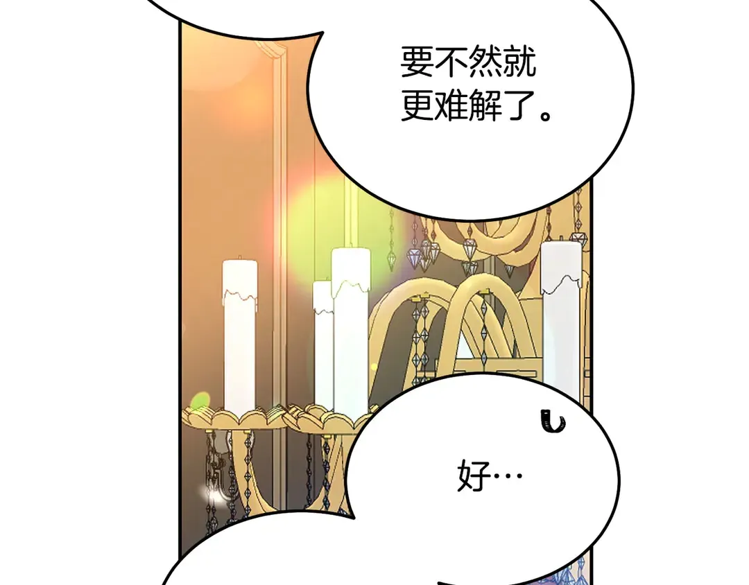 第45话 她受伤了 第75页