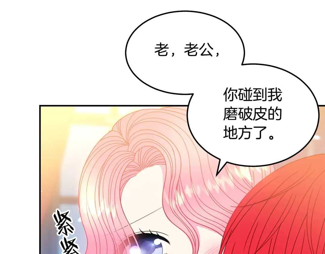 第45话 她受伤了 第78页