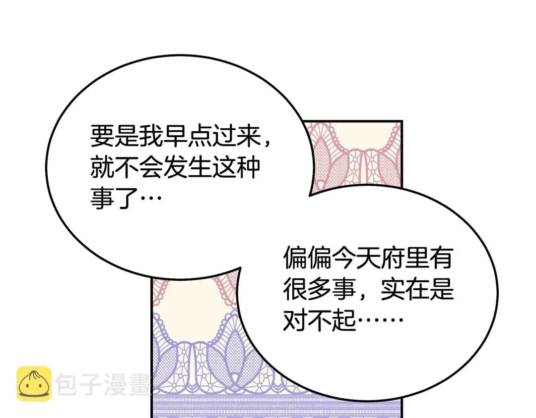 第45话 她受伤了 第101页