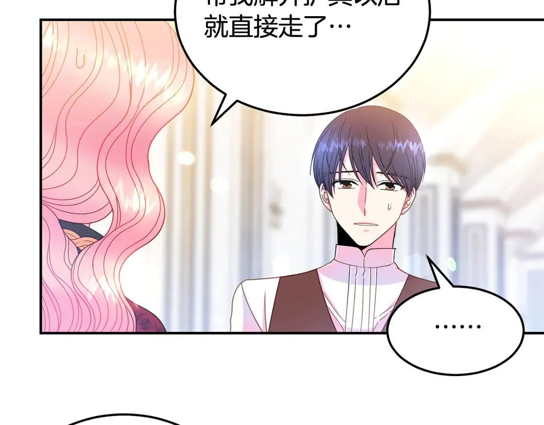 第45话 她受伤了 第105页