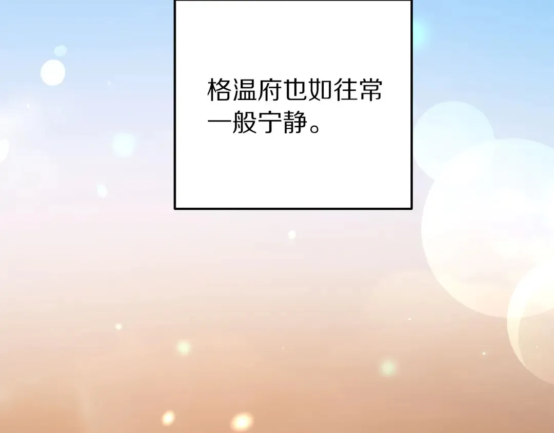第46话 情敌登场 第3页