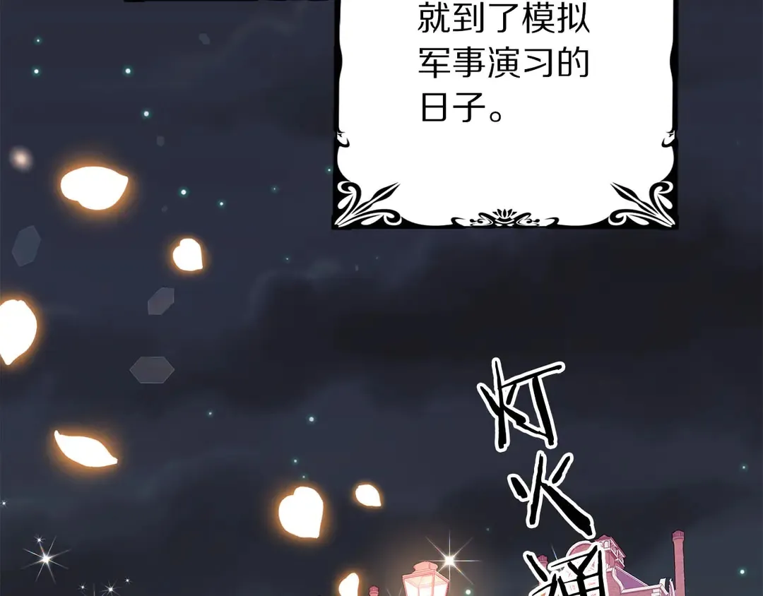 第46话 情敌登场 第5页