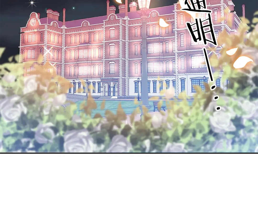 第46话 情敌登场 第6页