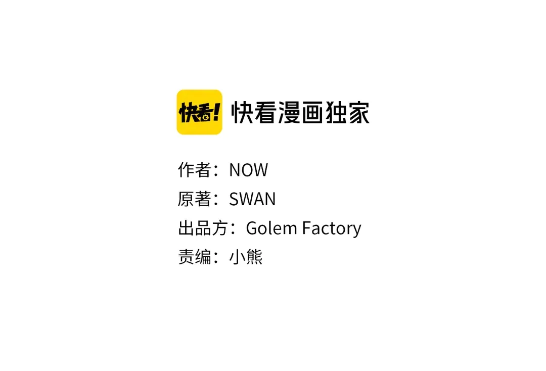 第46话 情敌登场 第9页