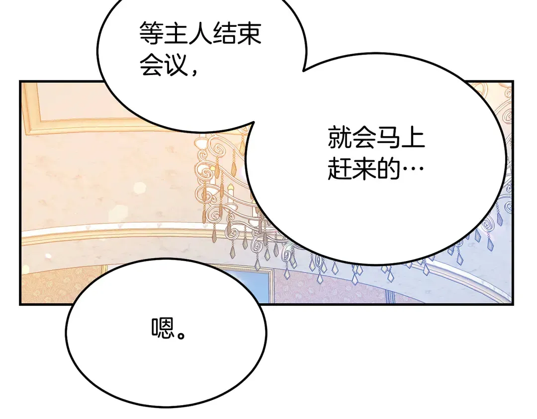 第46话 情敌登场 第17页