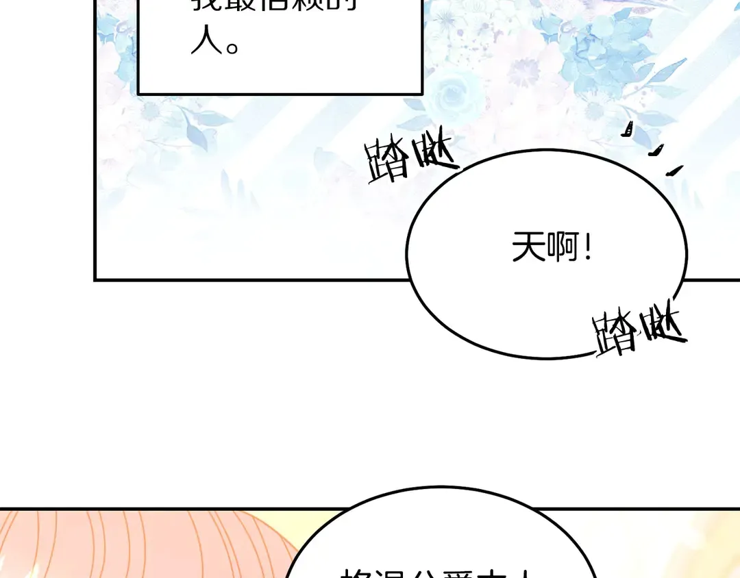 第46话 情敌登场 第20页