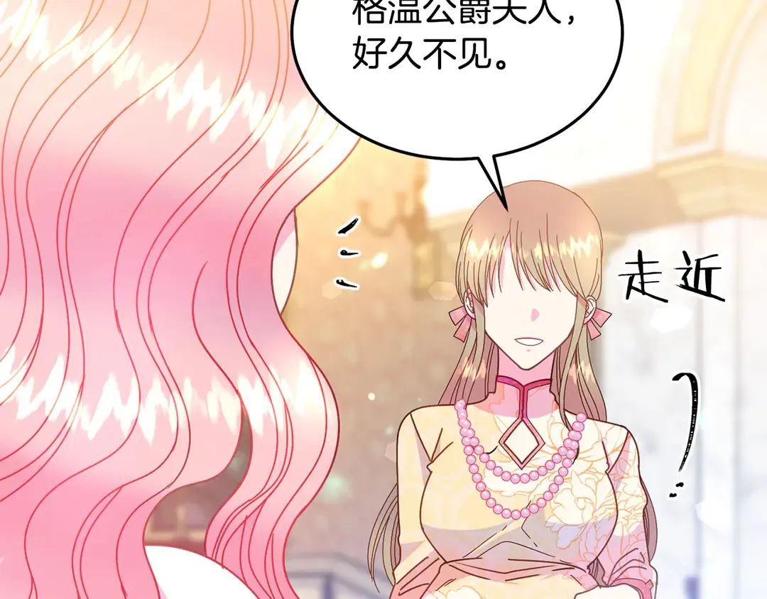 第46话 情敌登场 第21页