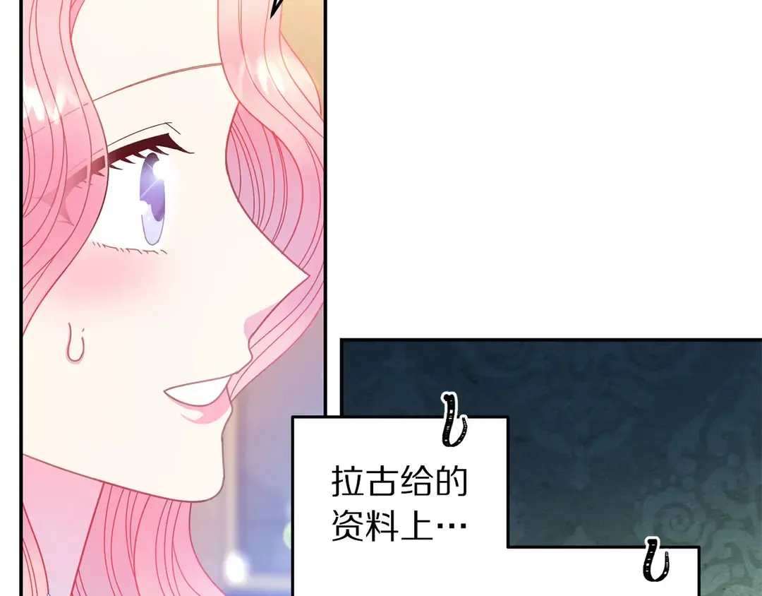 第46话 情敌登场 第23页