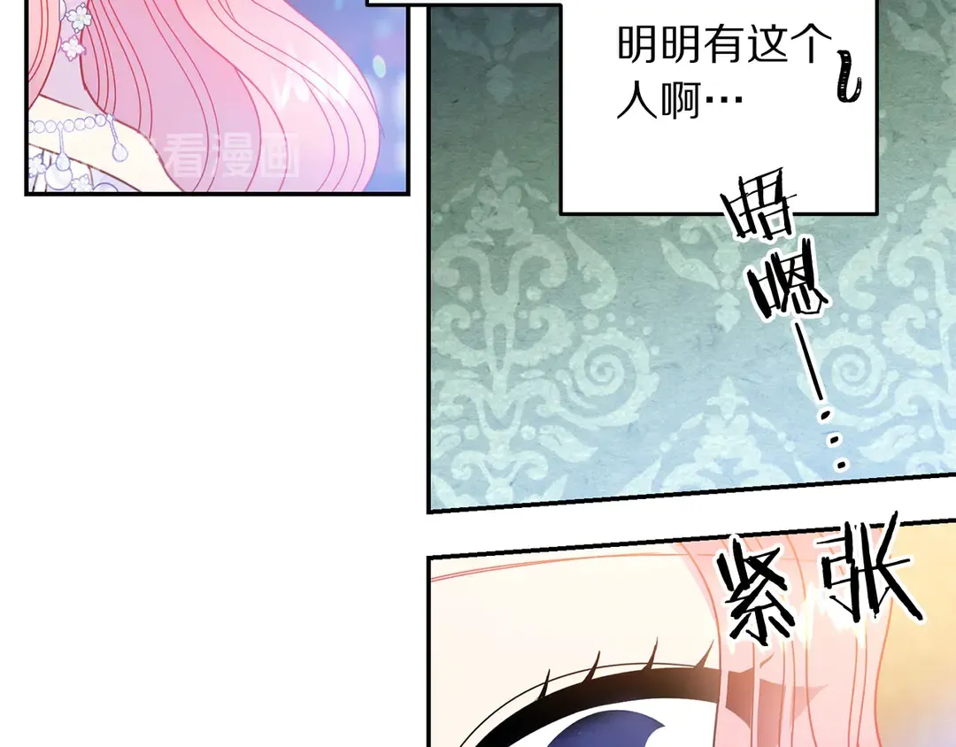 第46话 情敌登场 第24页