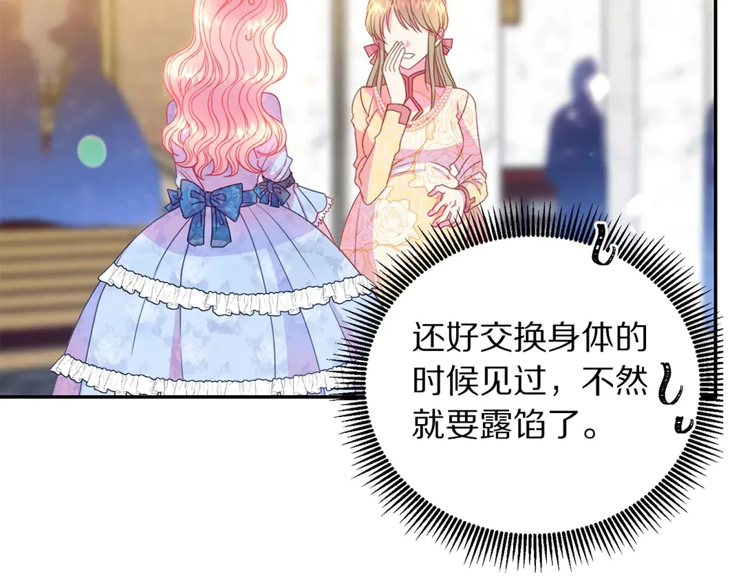 第46话 情敌登场 第28页