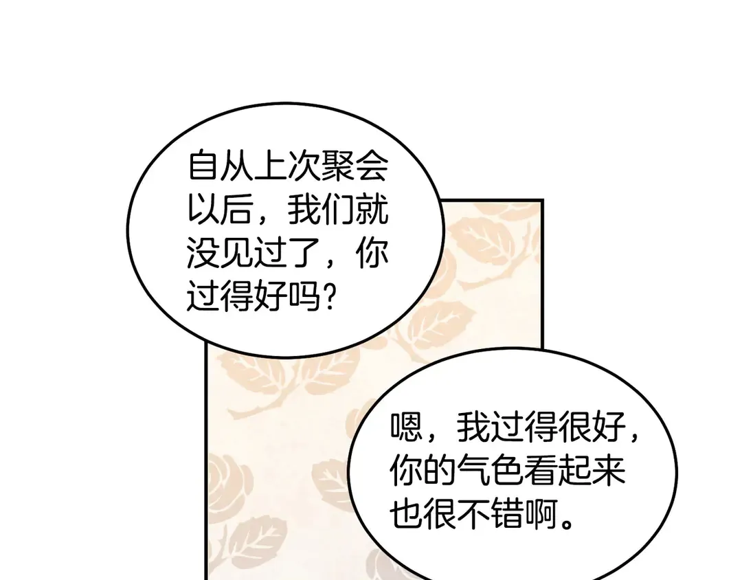 第46话 情敌登场 第29页