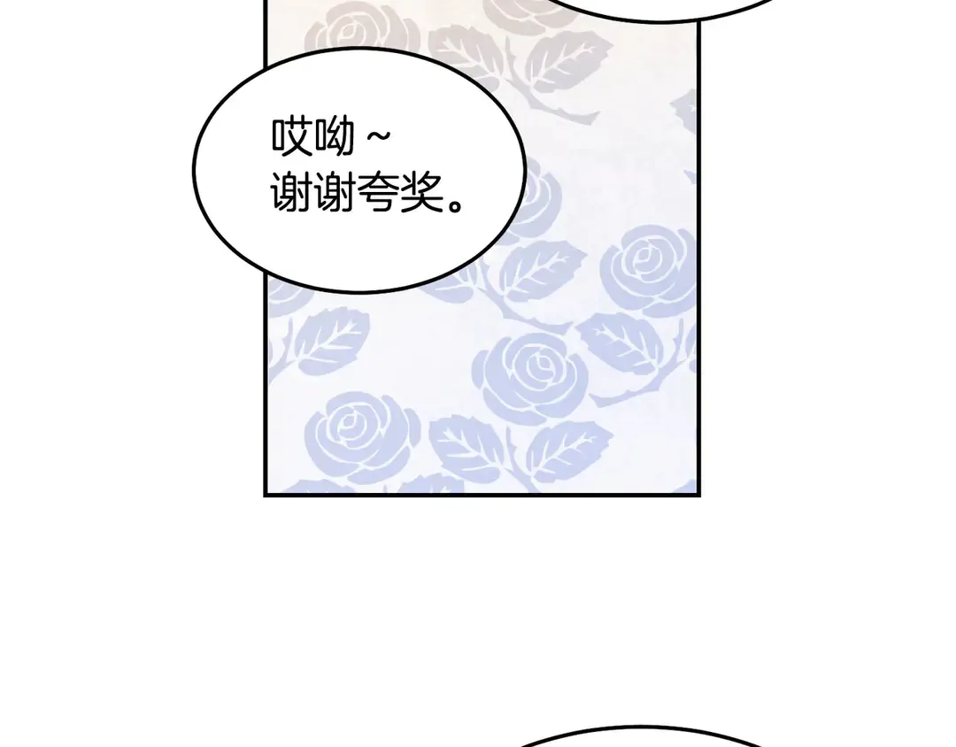 第46话 情敌登场 第30页