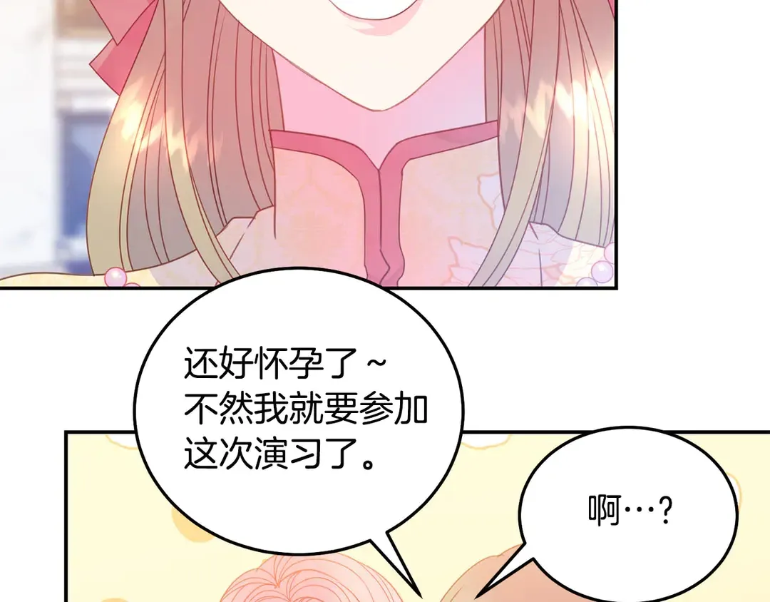 第46话 情敌登场 第32页