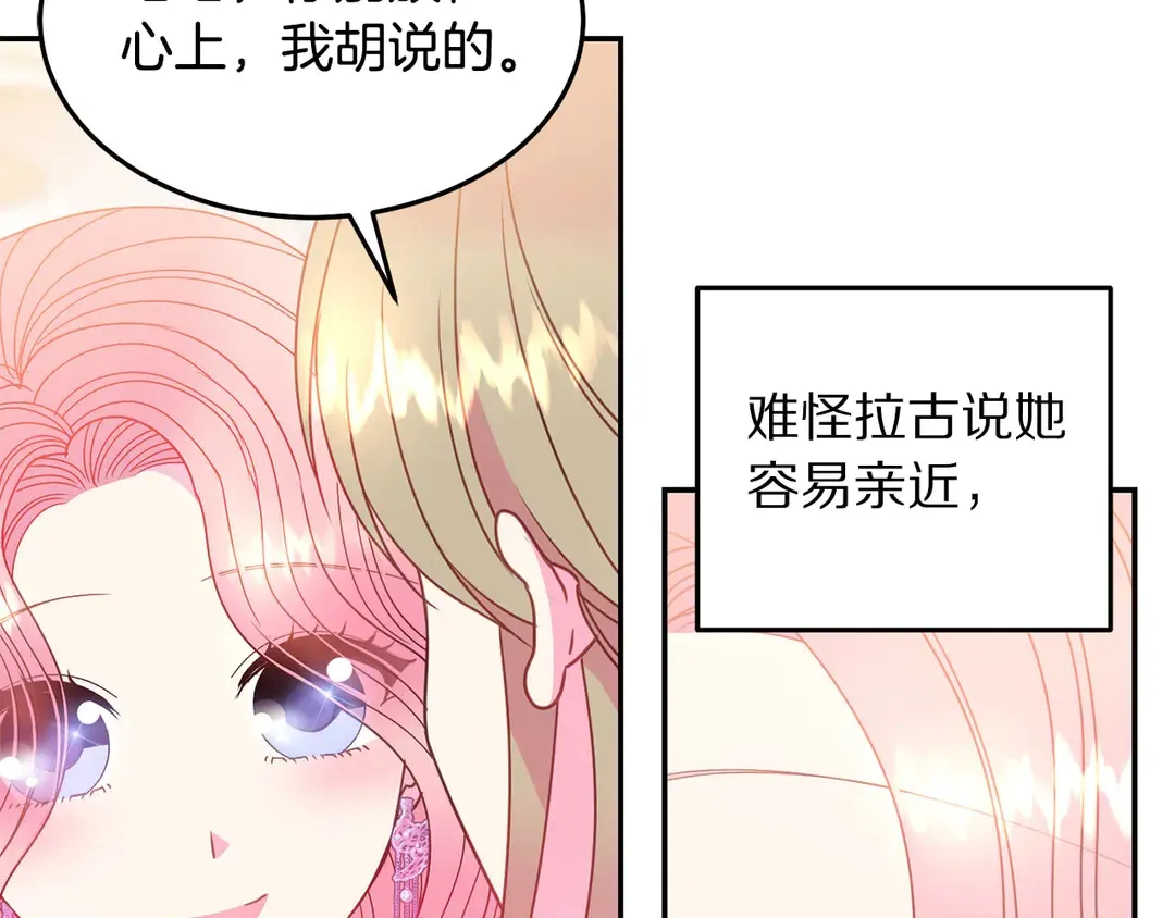 第46话 情敌登场 第34页